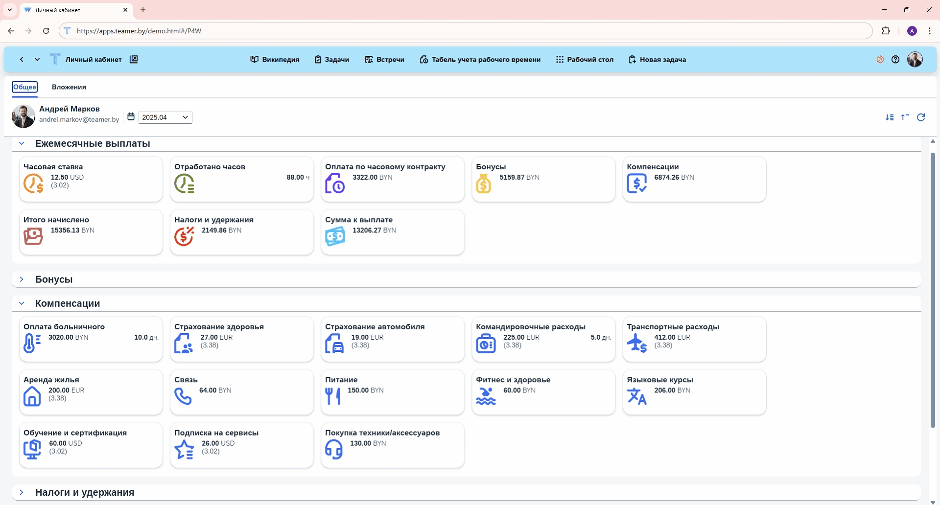 Оплата труда сотрудников