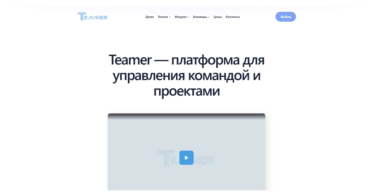 Teamer Teamer — платформа для управления командой и проектами